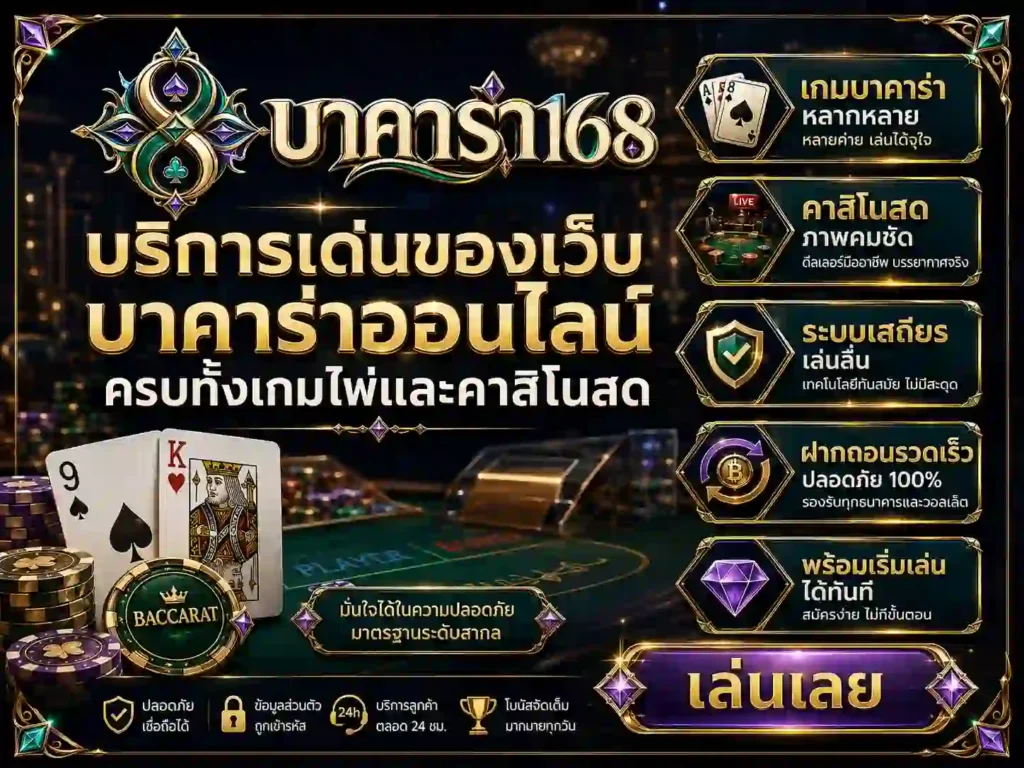 บาคาร่า บาคาร่า168