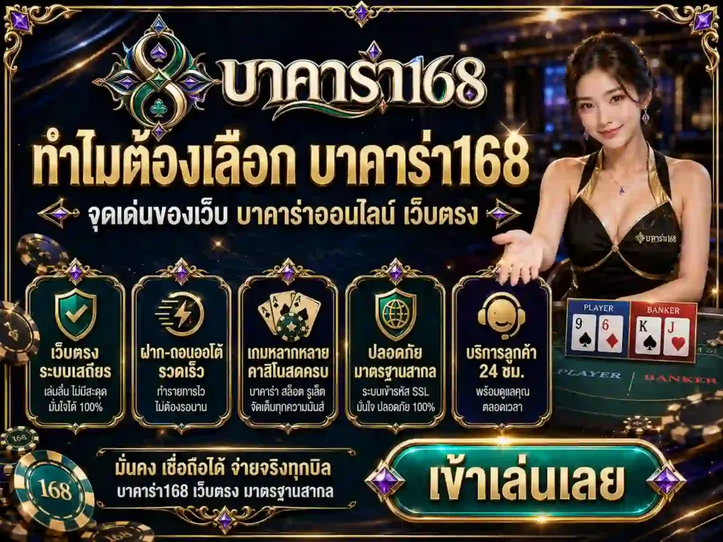 บาคาร่าเว็บตรง