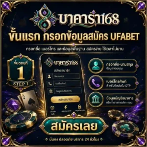 สมัครบาคาร่า