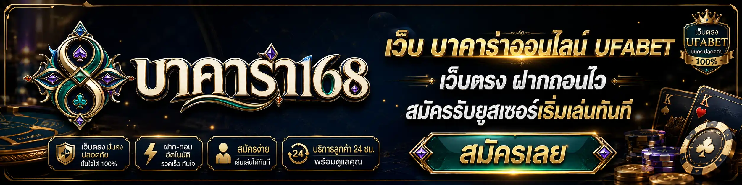 บาคาร่า168